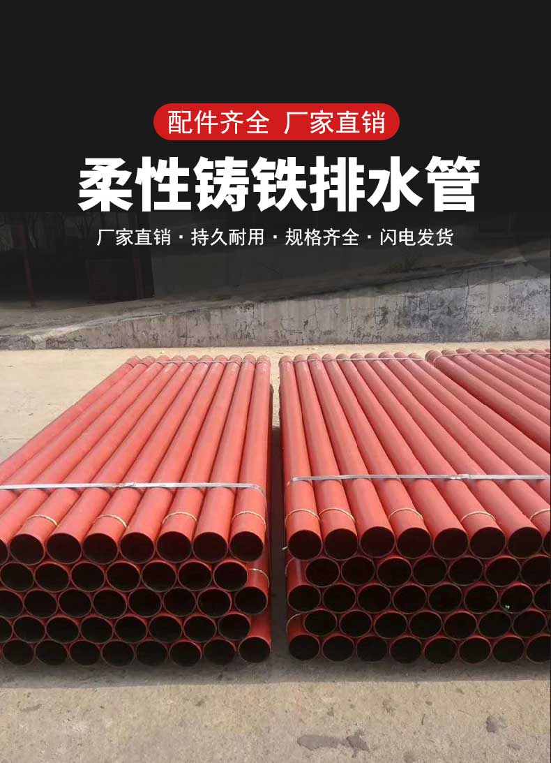 柔性铸铁管